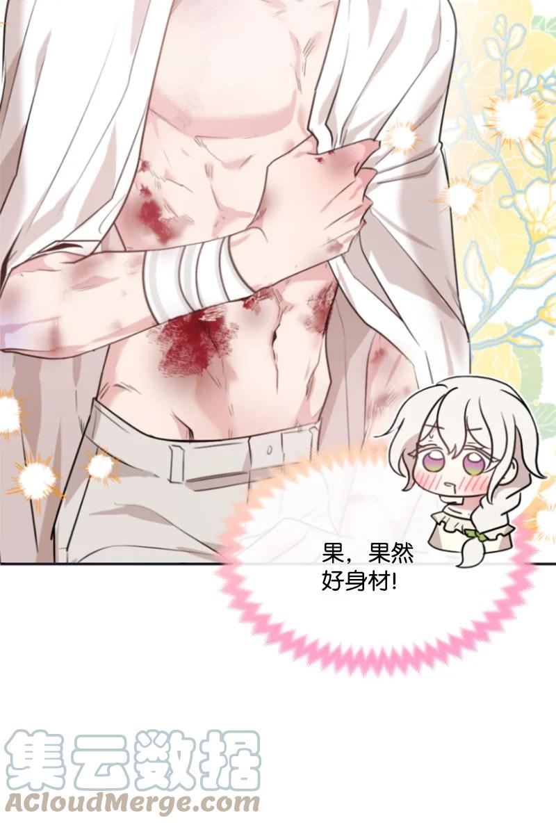 这个魔女白切黑 - 29 约会邀请 - 第52张图