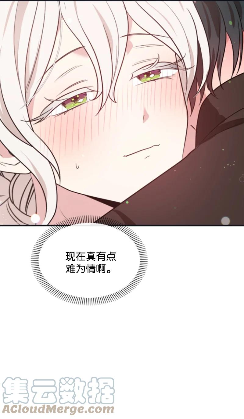 这个魔女白切黑 - 29 约会邀请 - 第16张图