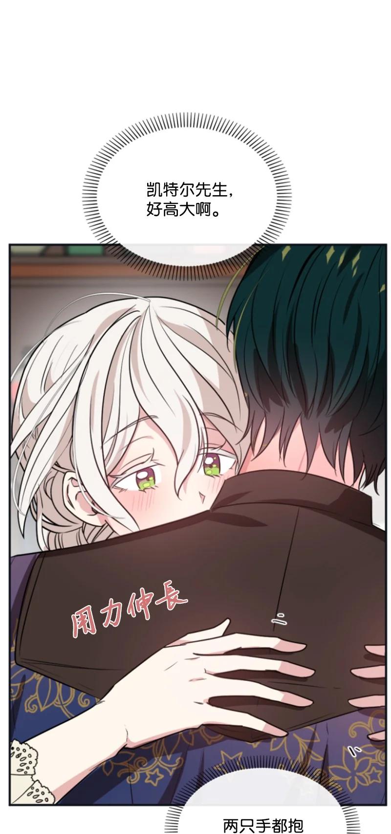 这个魔女白切黑 - 29 约会邀请 - 第14张图