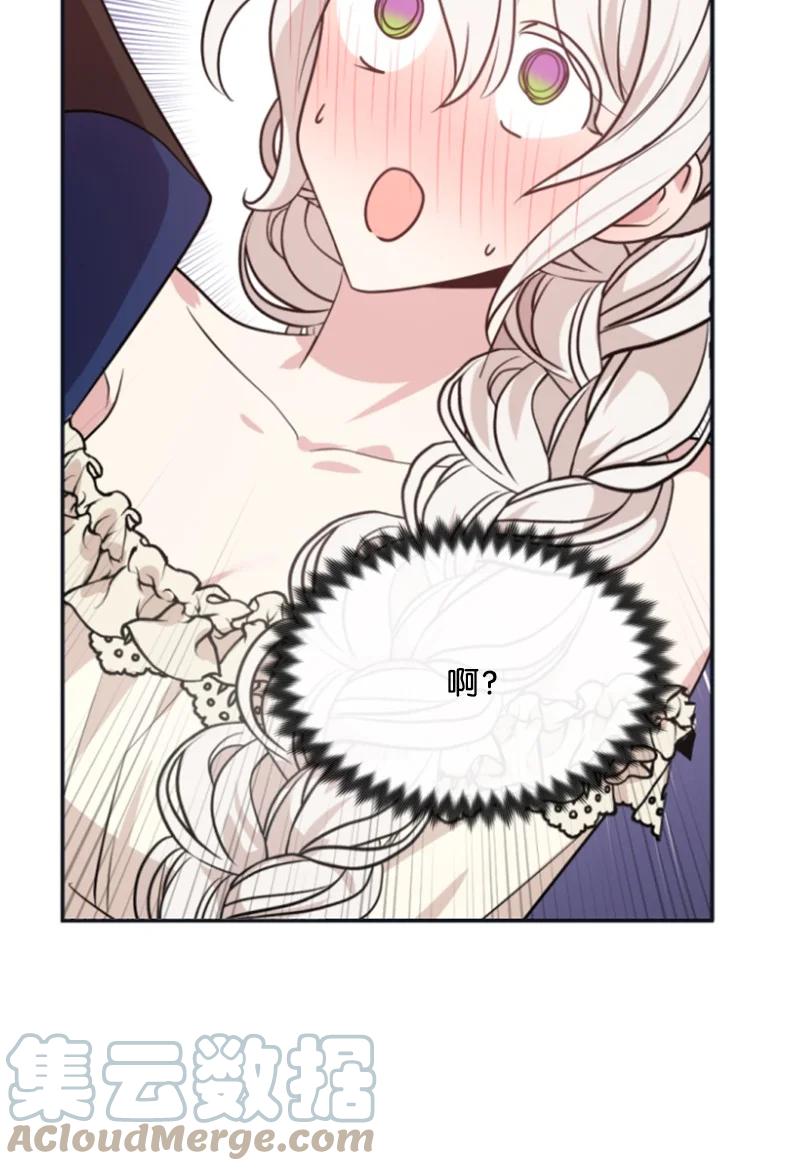 这个魔女白切黑 - 29 约会邀请 - 第22张图