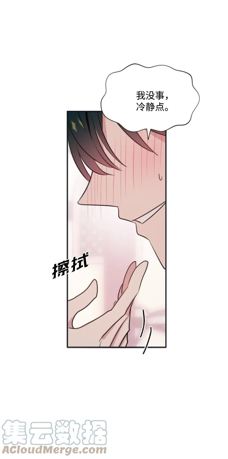 这个魔女白切黑 - 29 约会邀请 - 第28张图