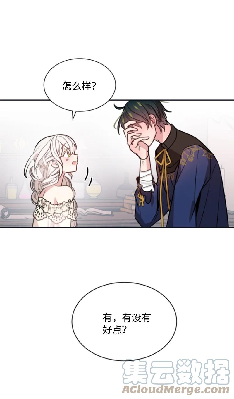 这个魔女白切黑 - 29 约会邀请 - 第19张图