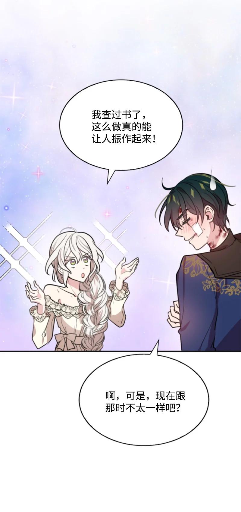 这个魔女白切黑 - 29 约会邀请 - 第8张图