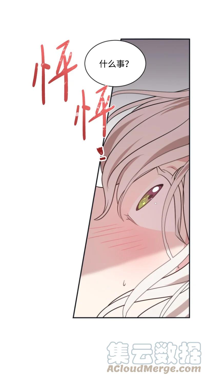 这个魔女白切黑 - 29 约会邀请 - 第25张图