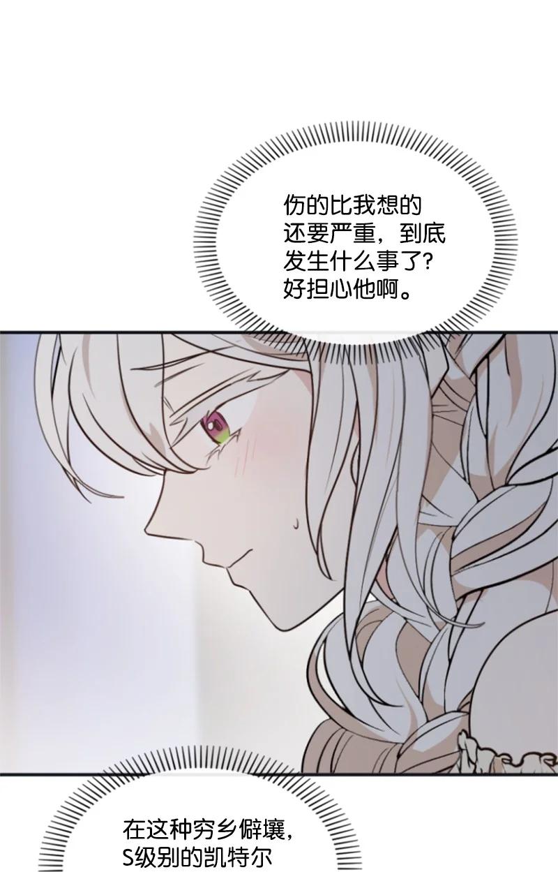 这个魔女白切黑 - 29 约会邀请 - 第54张图