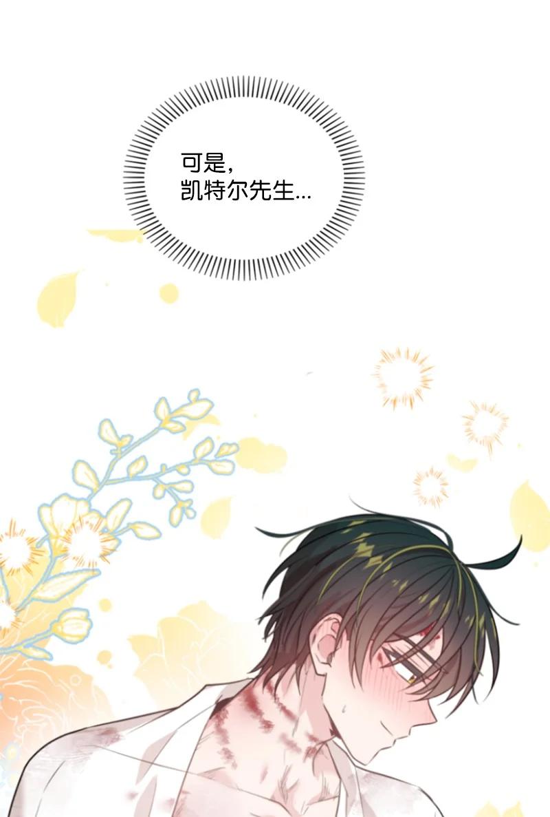 这个魔女白切黑 - 29 约会邀请 - 第51张图