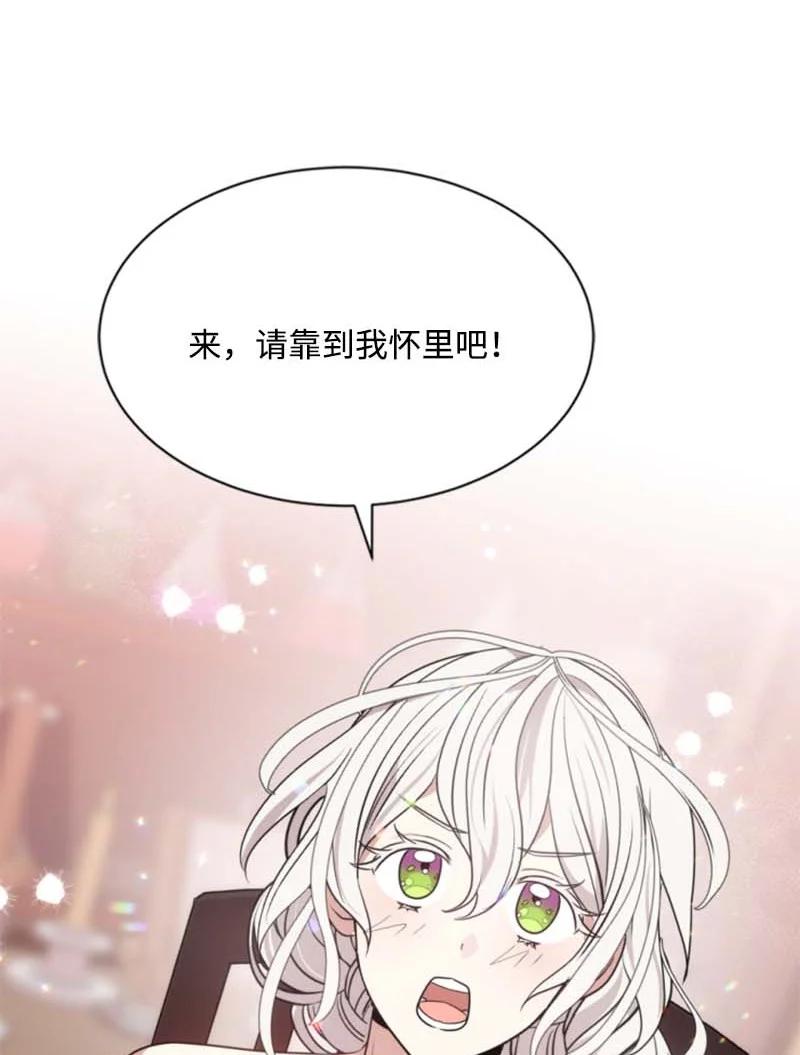 这个魔女白切黑 - 29 约会邀请 - 第3张图