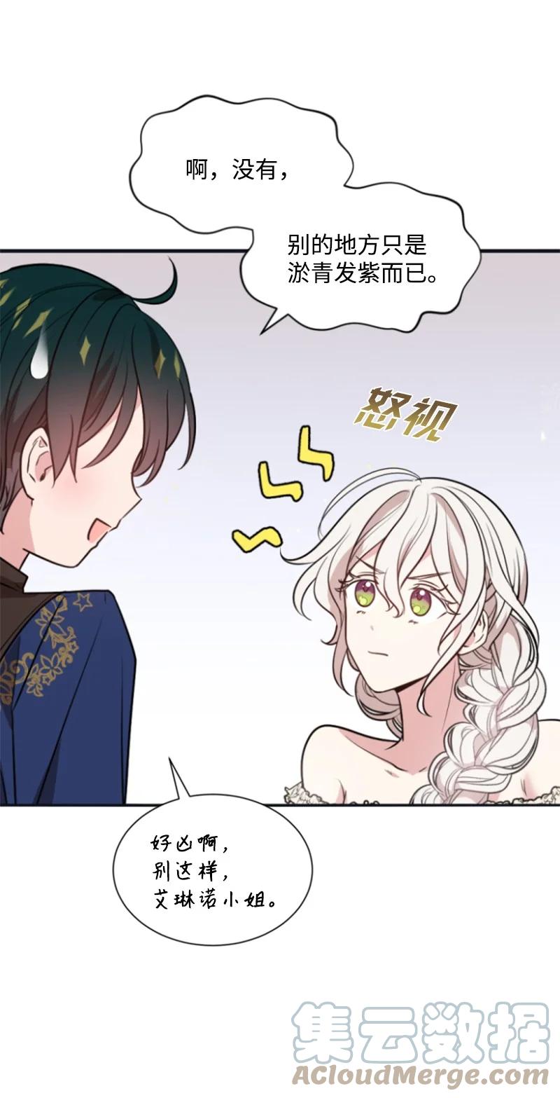 这个魔女白切黑 - 29 约会邀请 - 第40张图