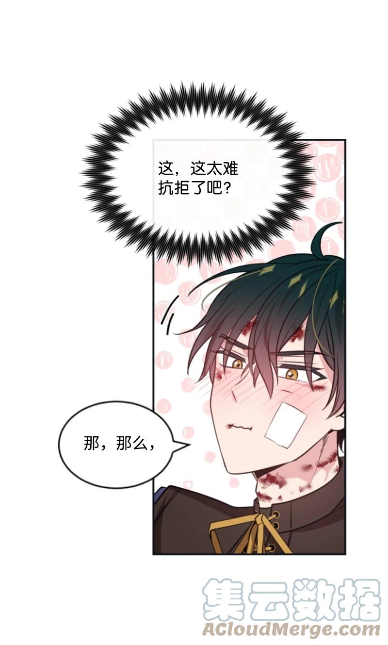 这个魔女白切黑 - 29 约会邀请 - 第10张图