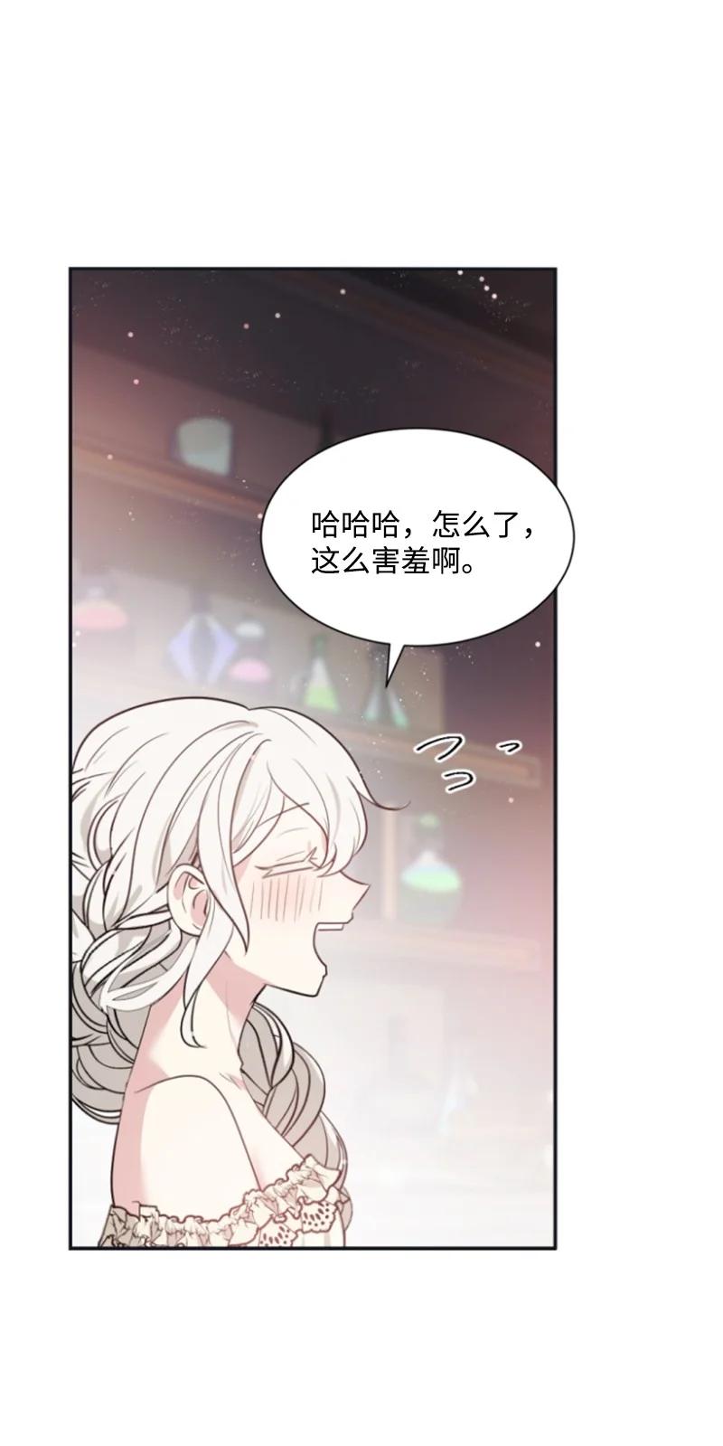 这个魔女白切黑 - 29 约会邀请 - 第62张图