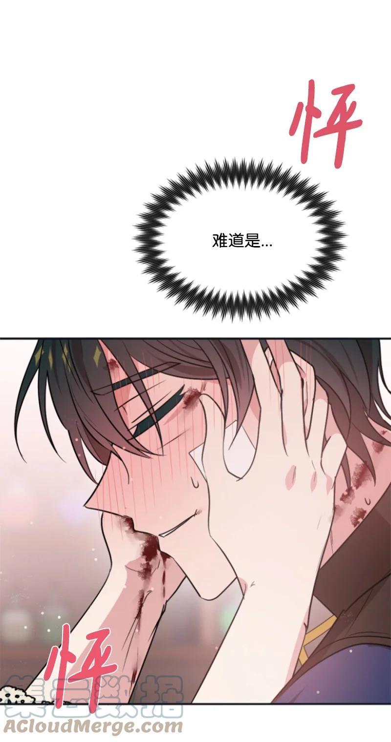 这个魔女白切黑 - 29 约会邀请 - 第31张图