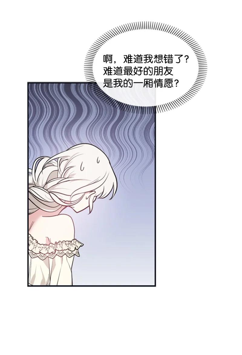 这个魔女白切黑 - 29 约会邀请 - 第66张图