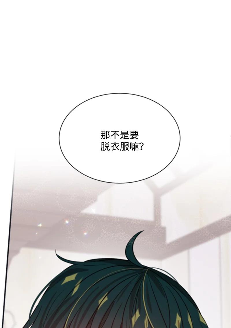 这个魔女白切黑 - 29 约会邀请 - 第42张图