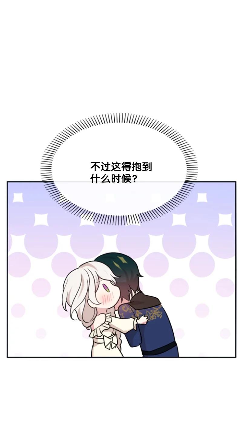 这个魔女白切黑 - 29 约会邀请 - 第17张图