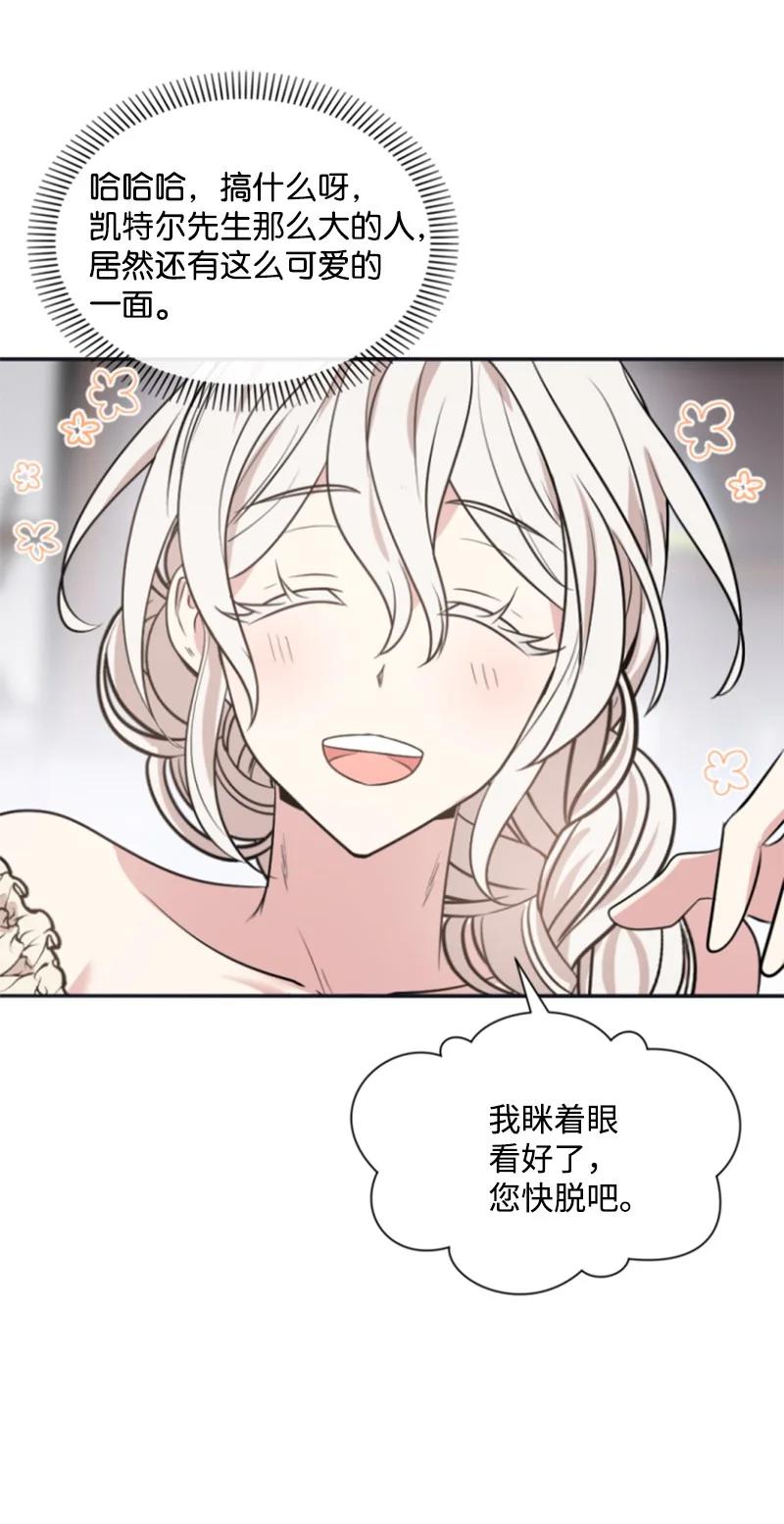 这个魔女白切黑 - 29 约会邀请 - 第45张图