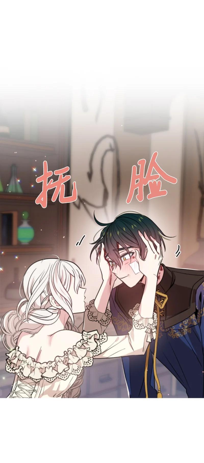 这个魔女白切黑 - 29 约会邀请 - 第29张图