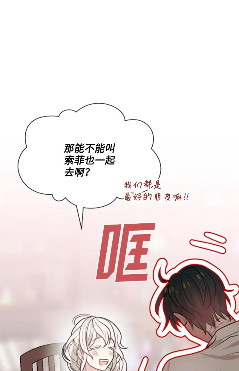 这个魔女白切黑 - 29 约会邀请 - 第71张图