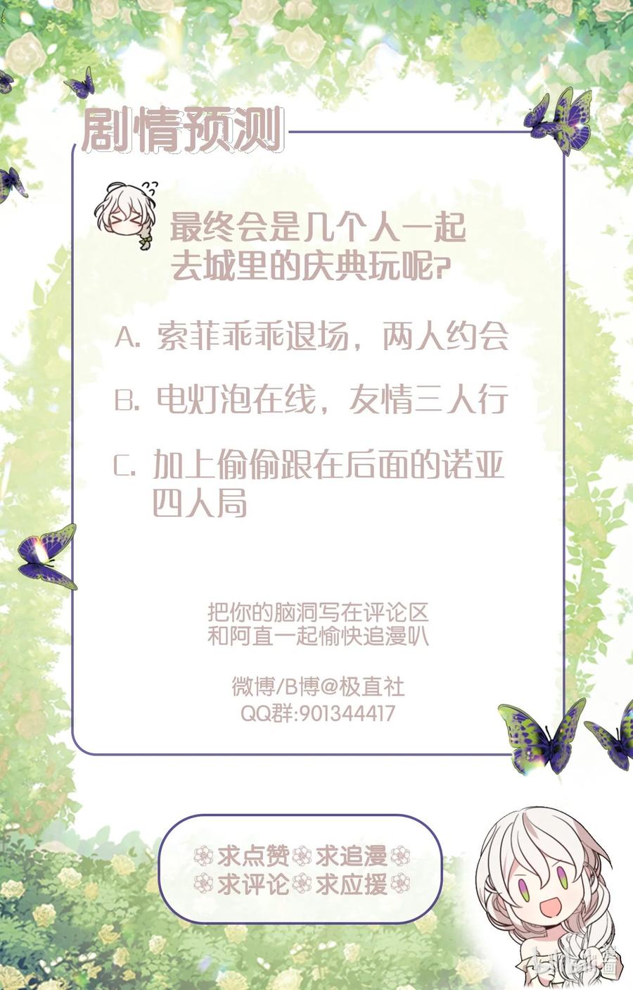 这个魔女白切黑 - 29 约会邀请 - 第77张图