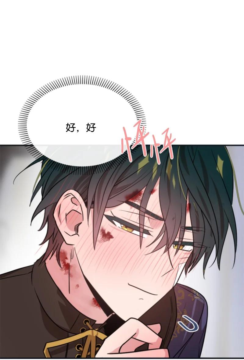 这个魔女白切黑 - 29 约会邀请 - 第23张图