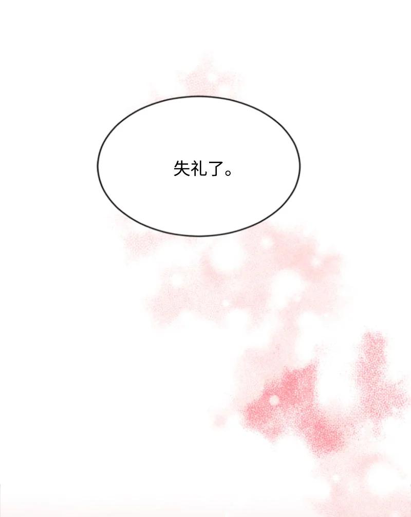 这个魔女白切黑 - 29 约会邀请 - 第11张图