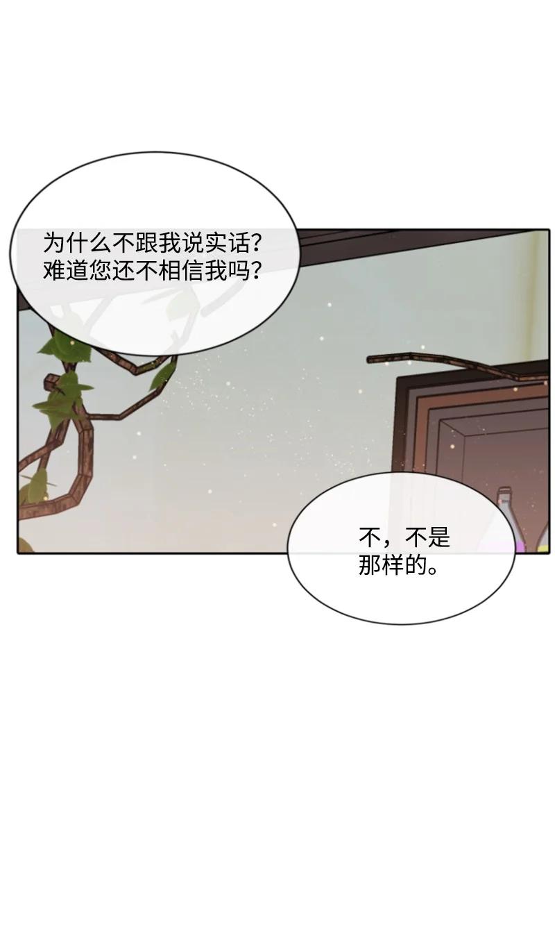 这个魔女白切黑 - 29 约会邀请 - 第41张图