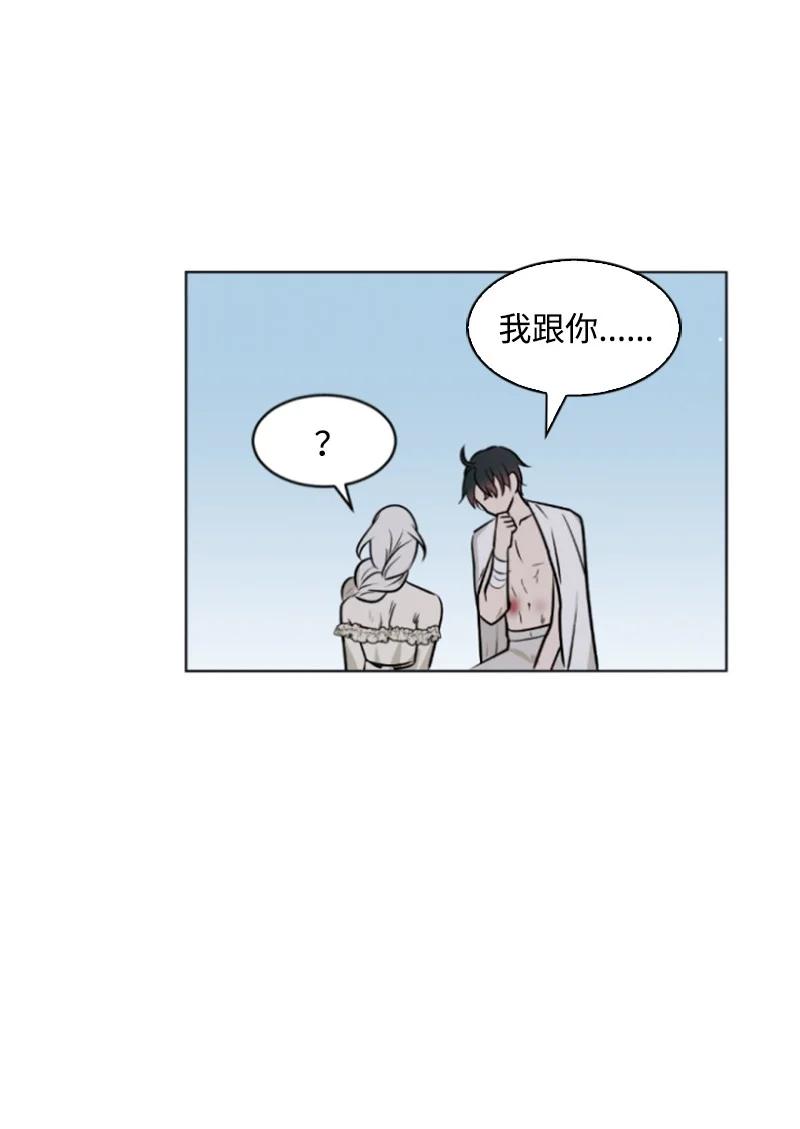 这个魔女白切黑 - 29 约会邀请 - 第65张图