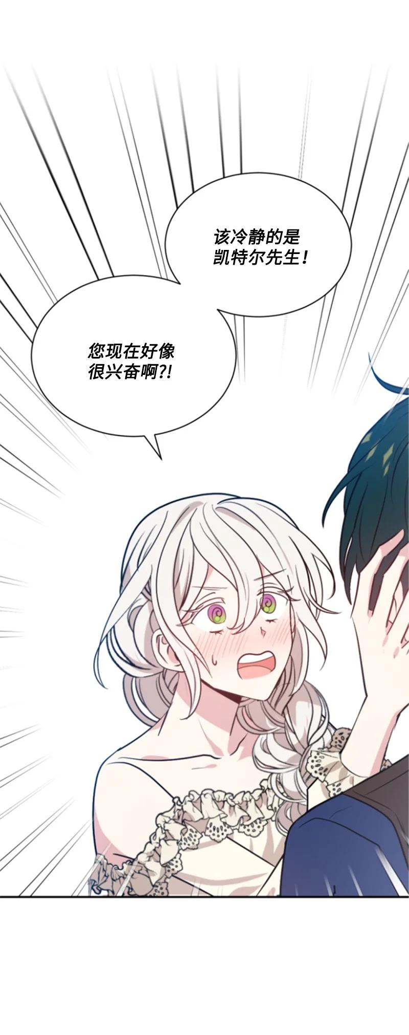 这个魔女白切黑 - 29 约会邀请 - 第33张图