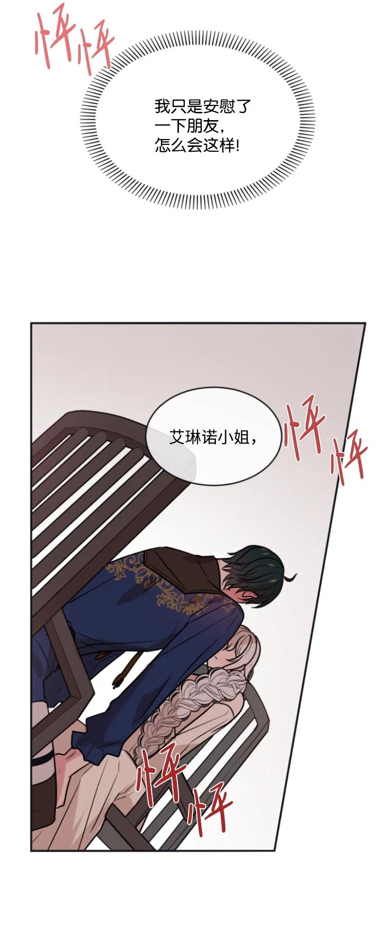 这个魔女白切黑 - 29 约会邀请 - 第24张图