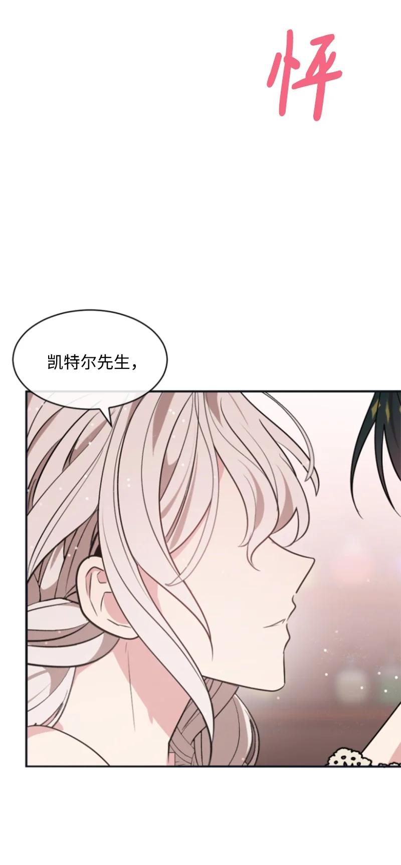 这个魔女白切黑 - 29 约会邀请 - 第32张图