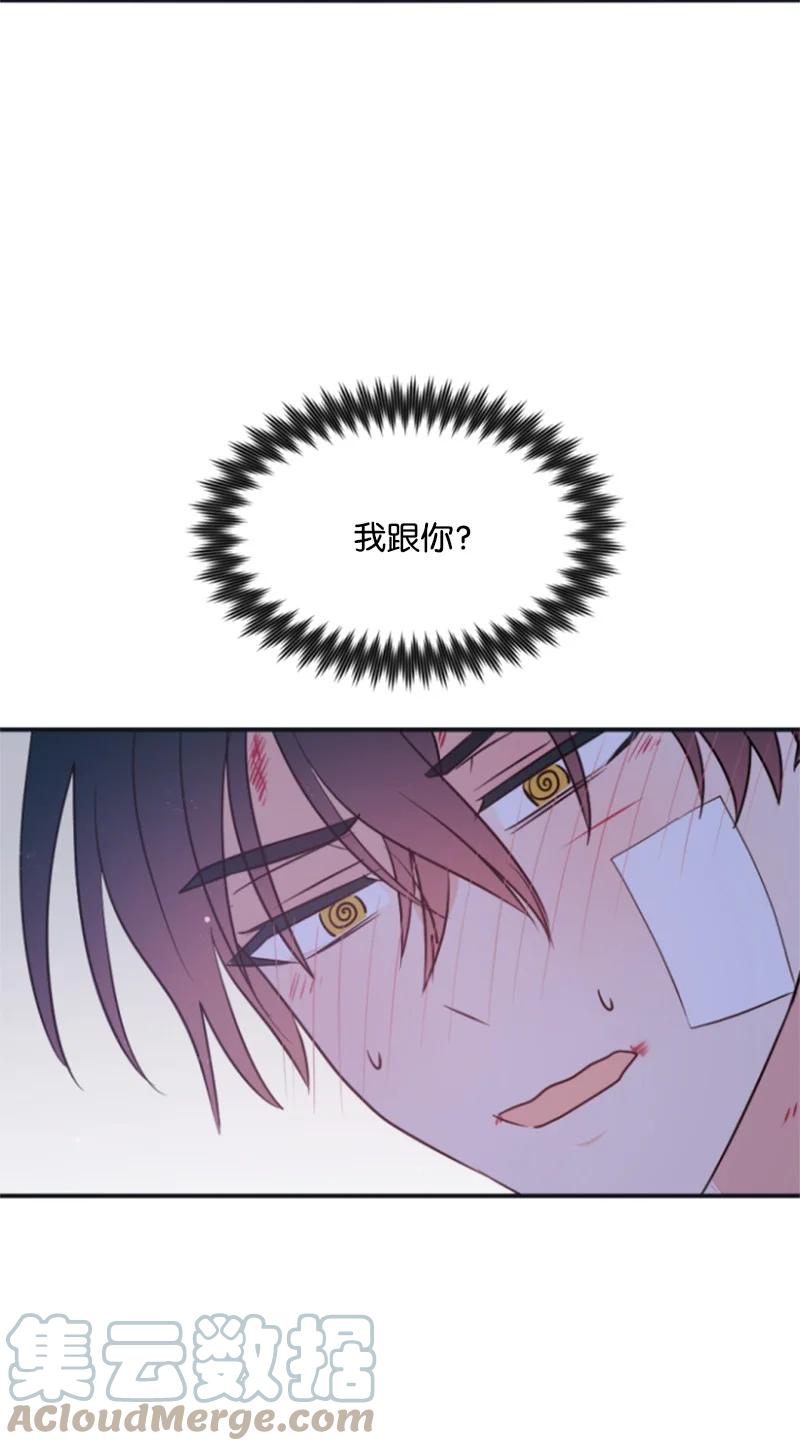 这个魔女白切黑 - 29 约会邀请 - 第64张图