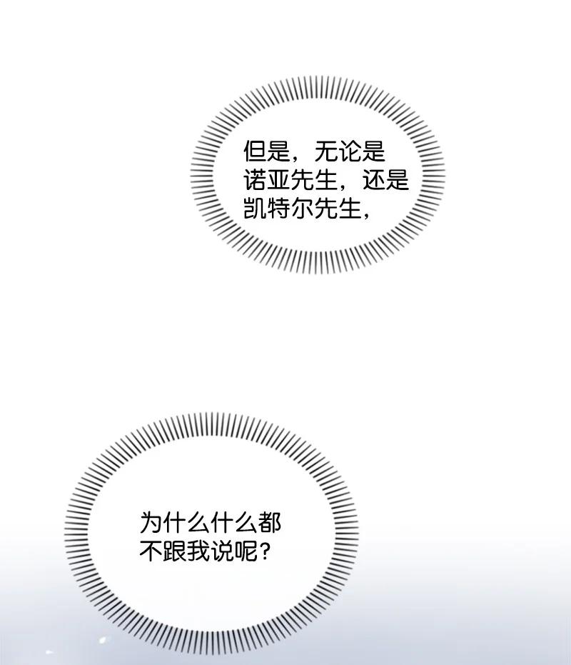 这个魔女白切黑 - 29 约会邀请 - 第56张图