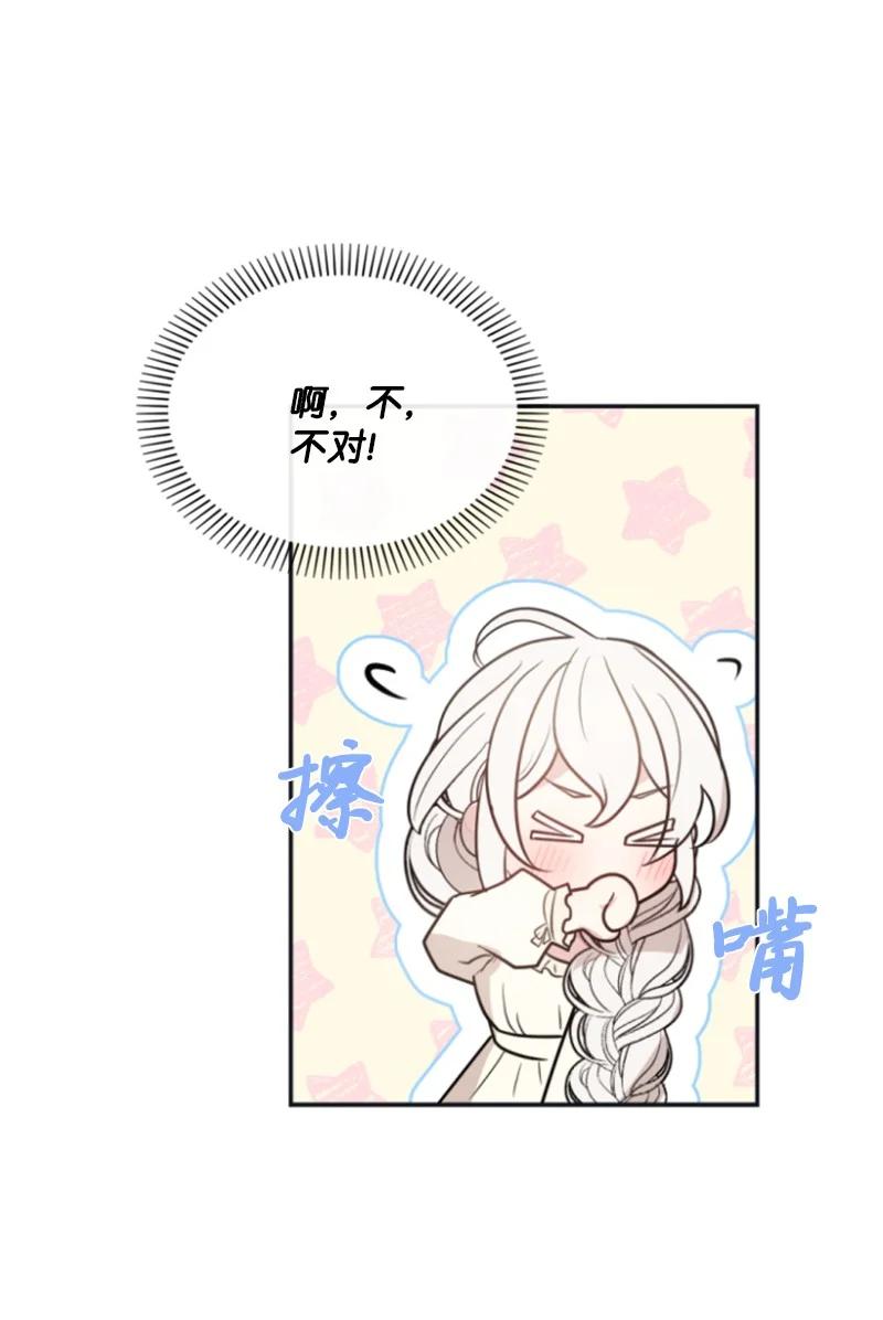 这个魔女白切黑 - 29 约会邀请 - 第53张图