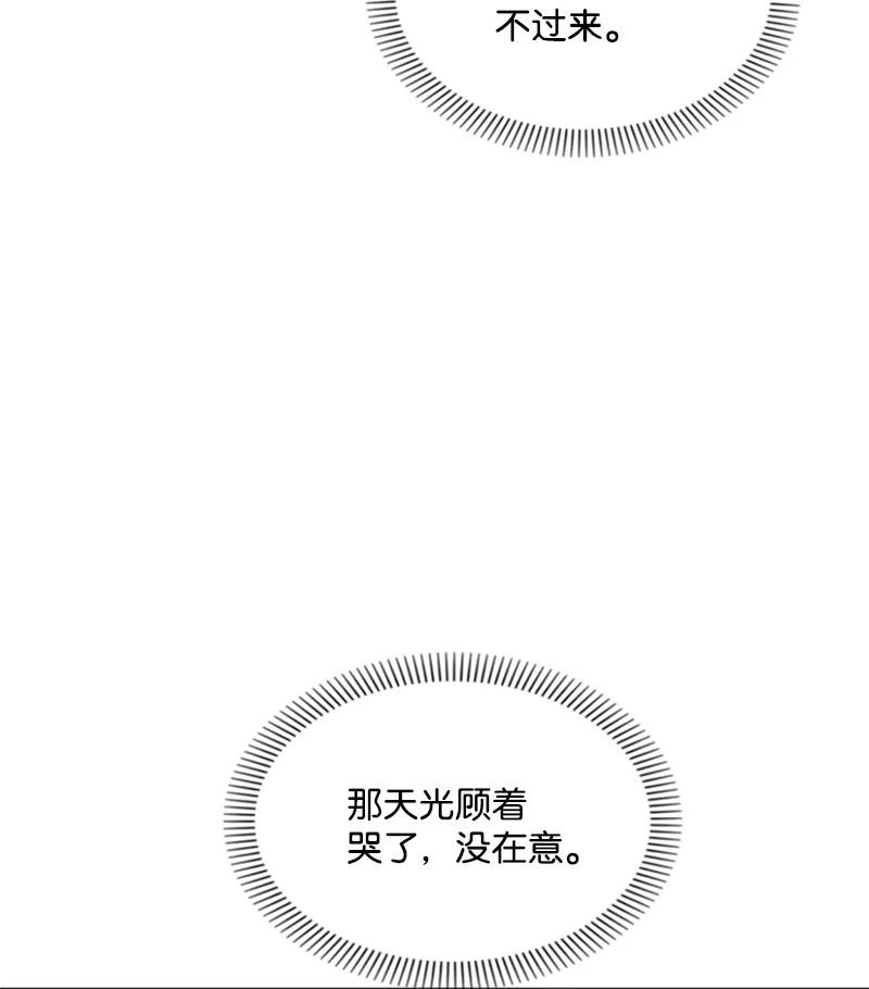 这个魔女白切黑 - 29 约会邀请 - 第15张图