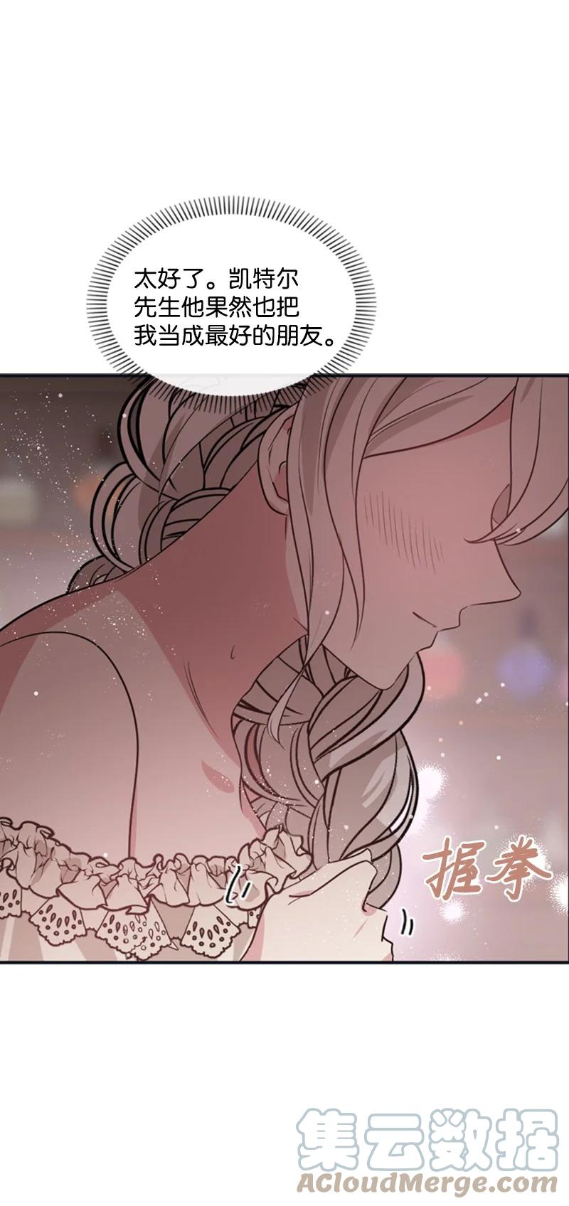 这个魔女白切黑 - 29 约会邀请 - 第70张图