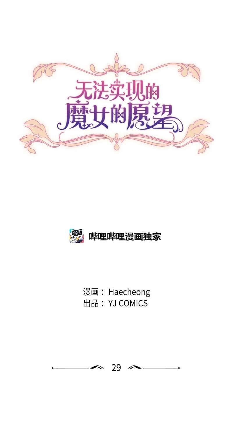 这个魔女白切黑 - 29 约会邀请 - 第5张图