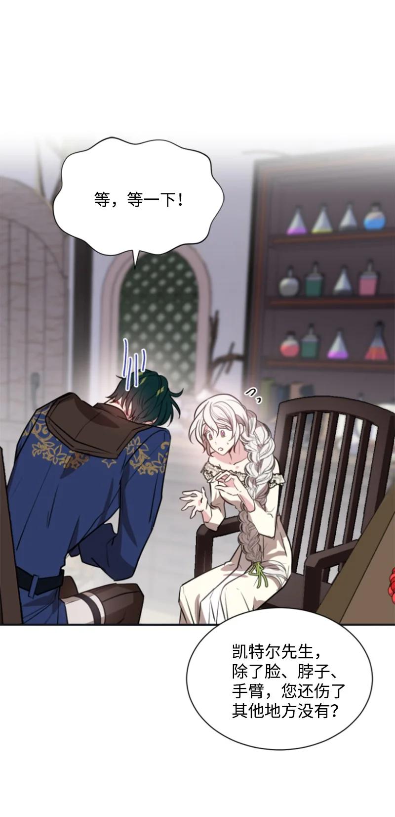 这个魔女白切黑 - 29 约会邀请 - 第39张图