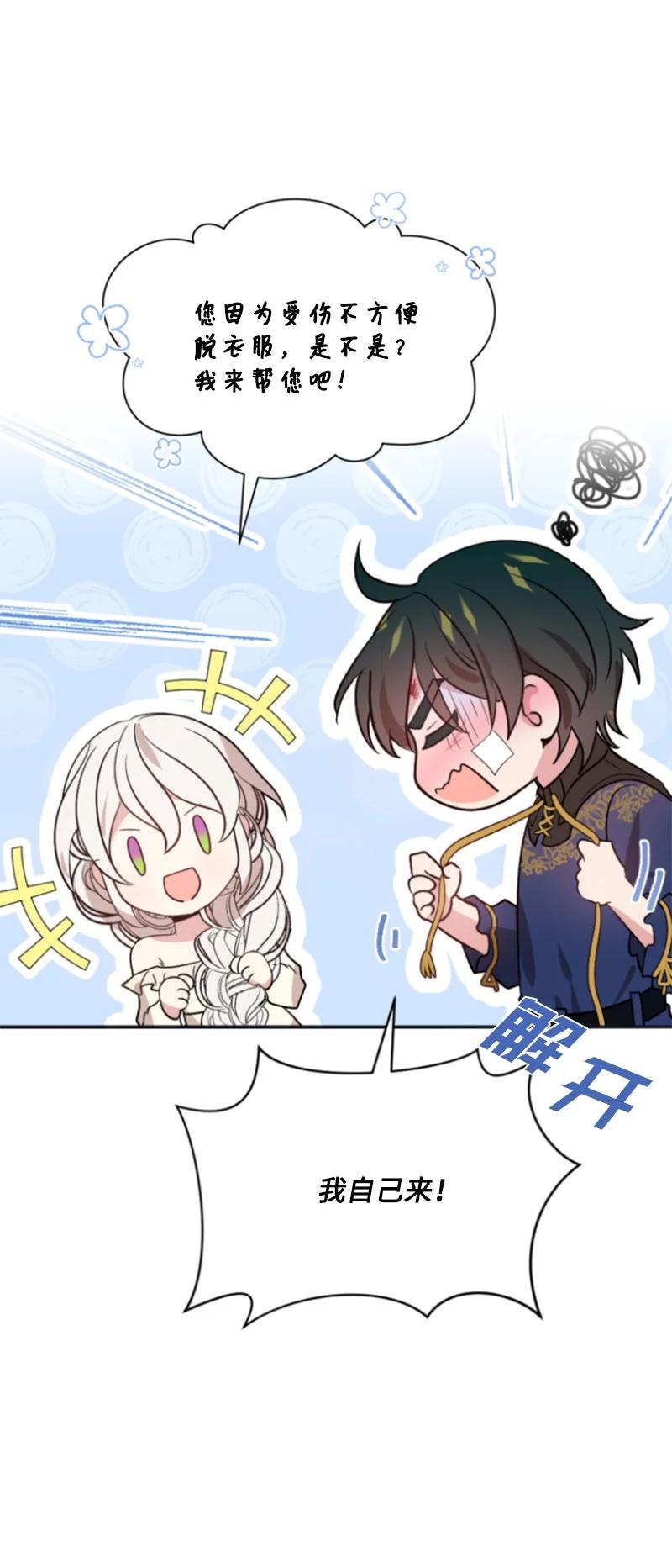 这个魔女白切黑 - 29 约会邀请 - 第48张图