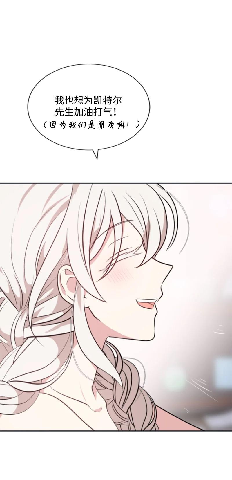 这个魔女白切黑 - 29 约会邀请 - 第9张图