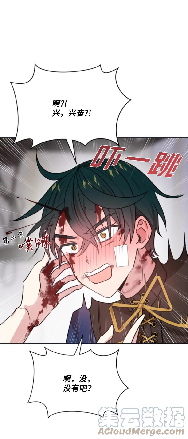 这个魔女白切黑 - 29 约会邀请 - 第34张图