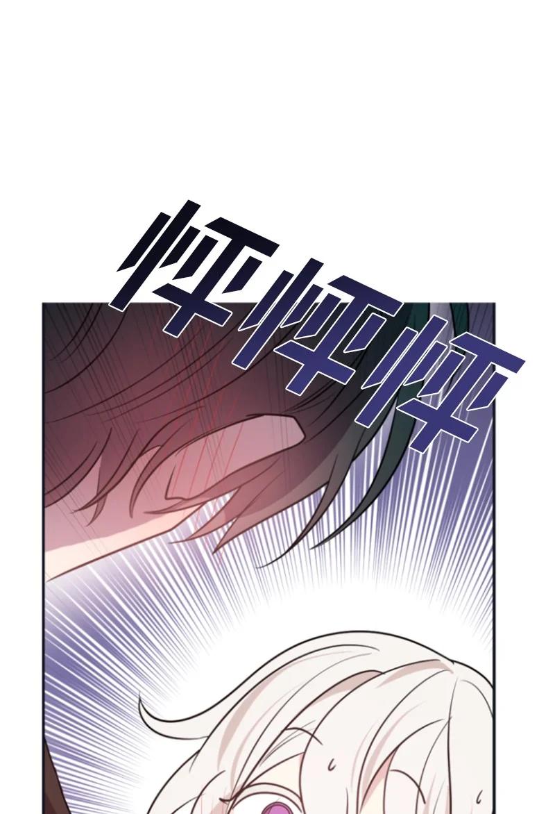 这个魔女白切黑 - 29 约会邀请 - 第21张图