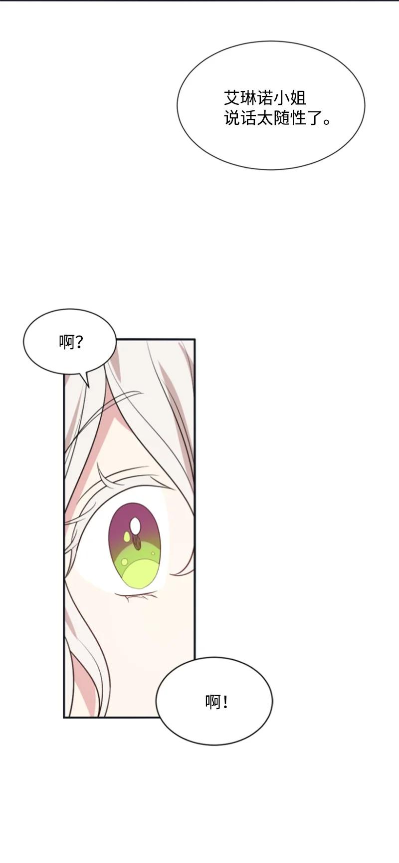 这个魔女白切黑 - 29 约会邀请 - 第47张图