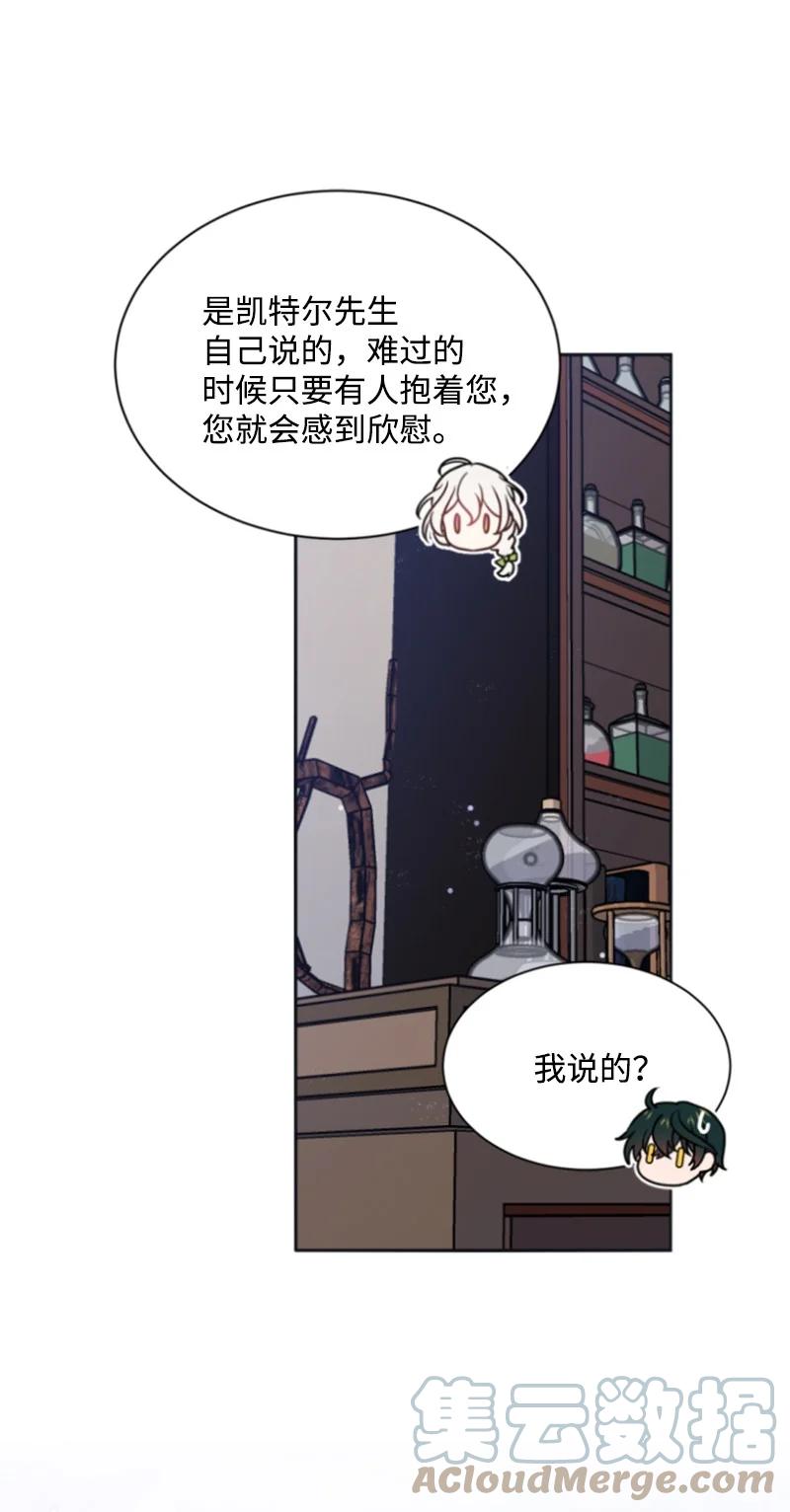 这个魔女白切黑 - 29 约会邀请 - 第7张图