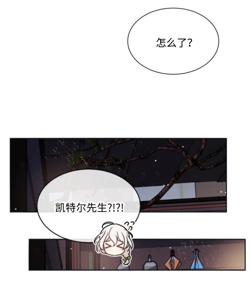 这个魔女白切黑 - 29 约会邀请 - 第75张图