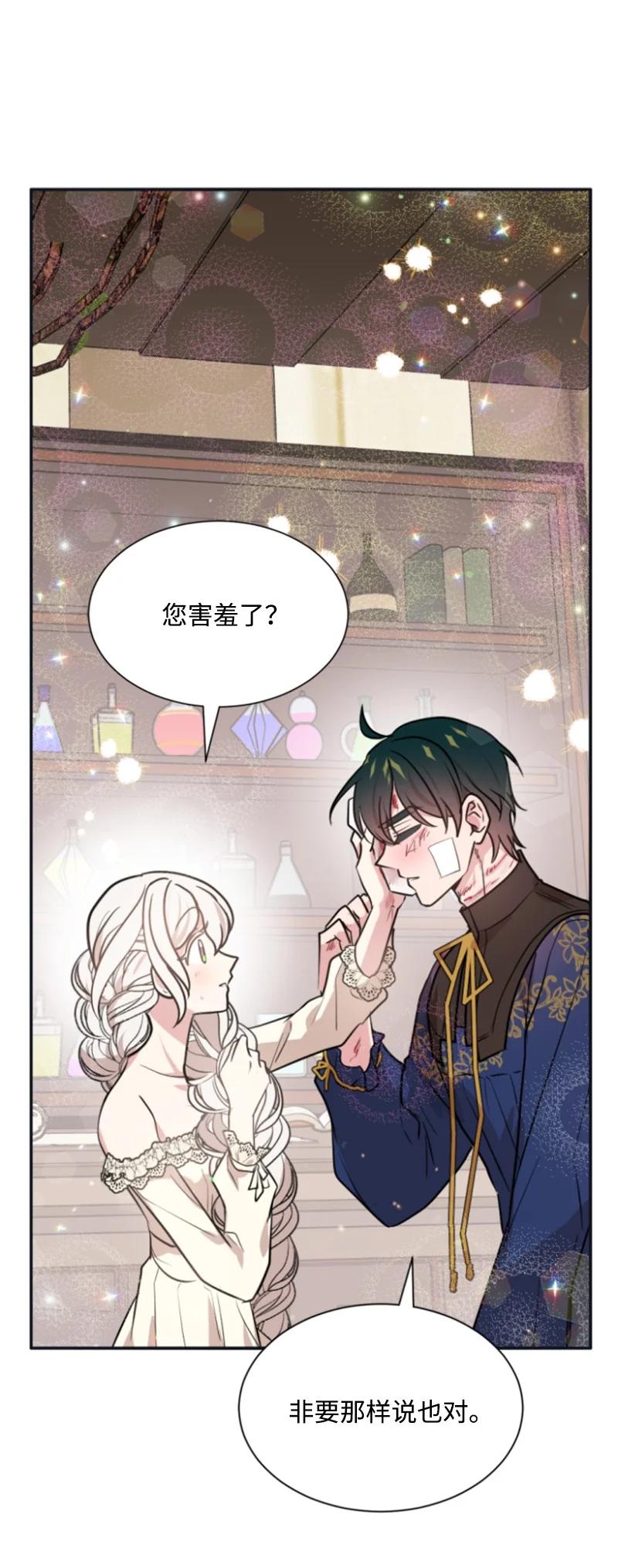 这个魔女白切黑 - 29 约会邀请 - 第44张图