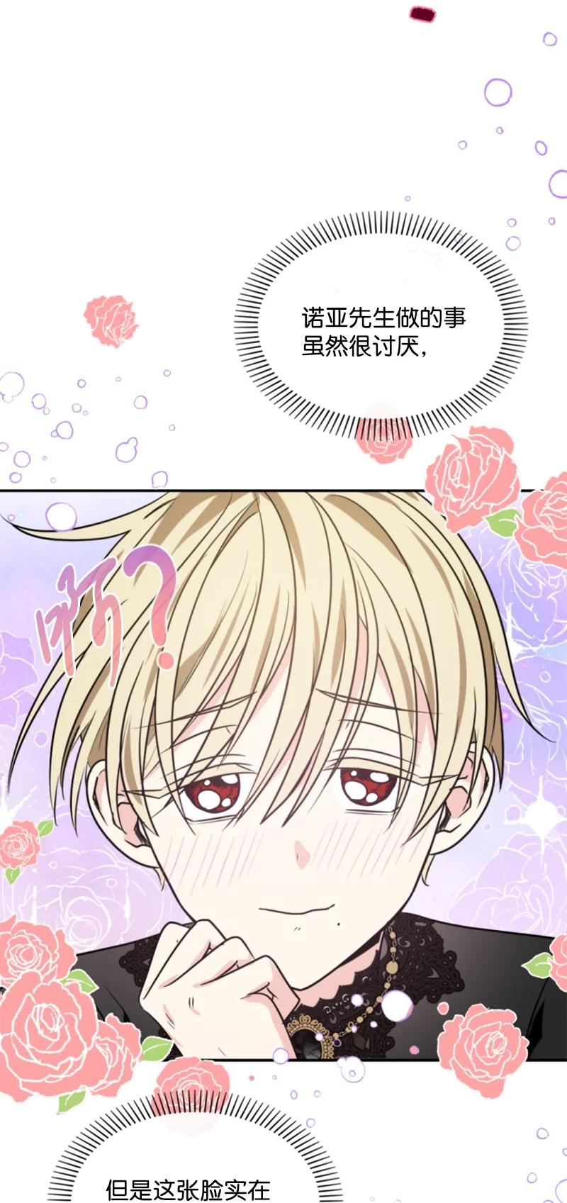 这个魔女白切黑 - 30 陪练舞伴 - 第47张图