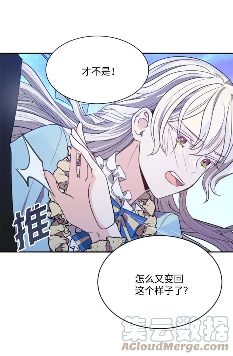 这个魔女白切黑 - 30 陪练舞伴 - 第58张图