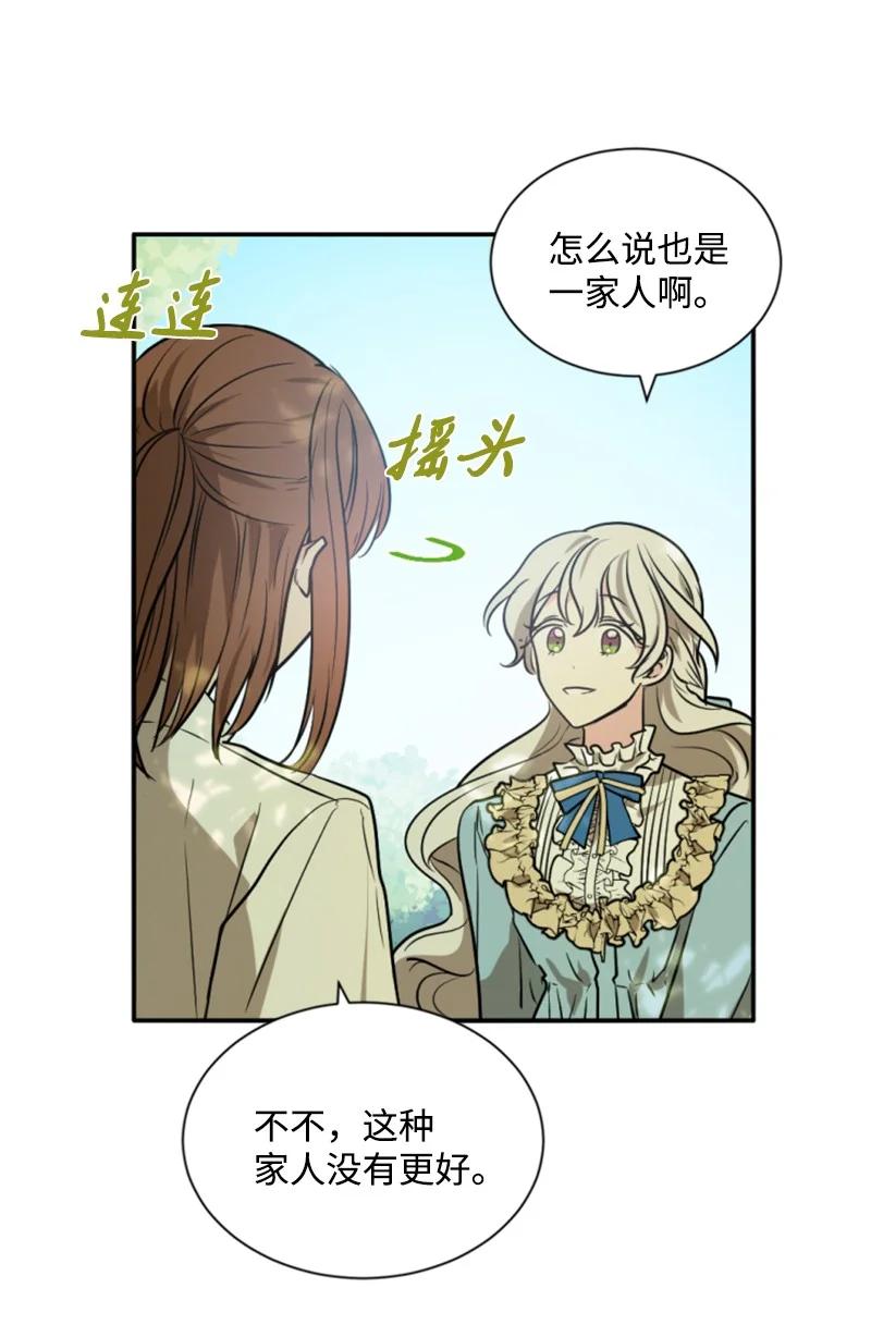 这个魔女白切黑 - 30 陪练舞伴 - 第20张图