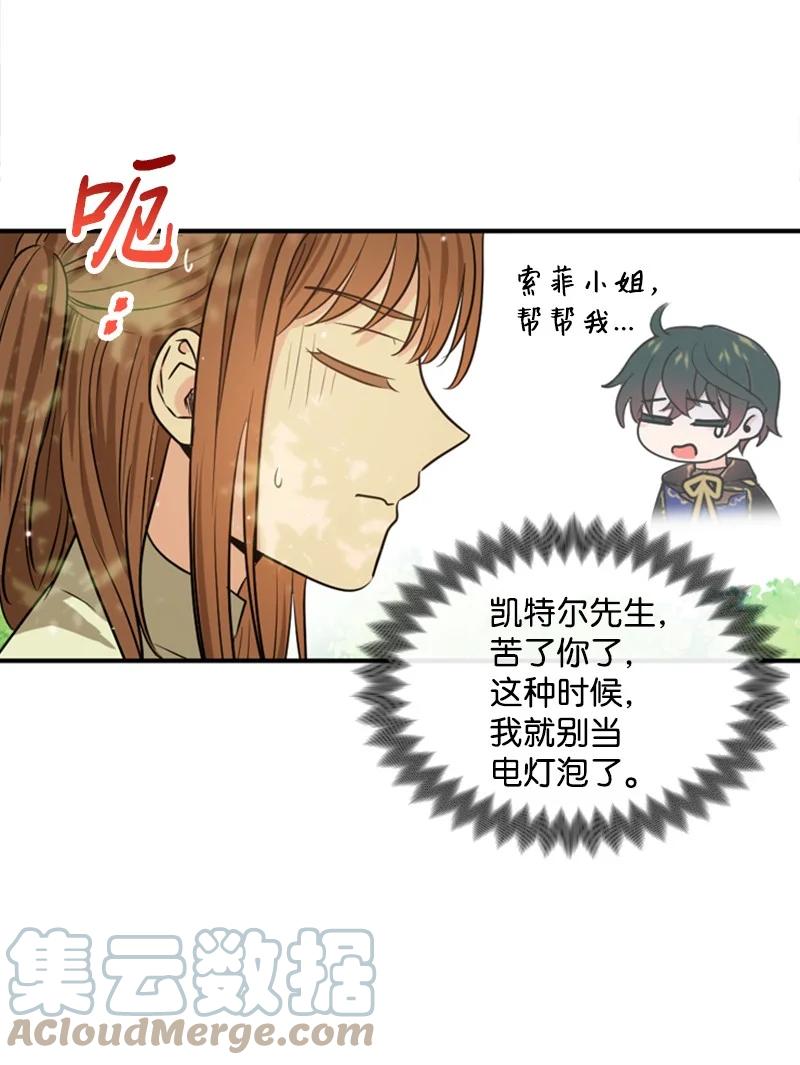 这个魔女白切黑 - 30 陪练舞伴 - 第13张图