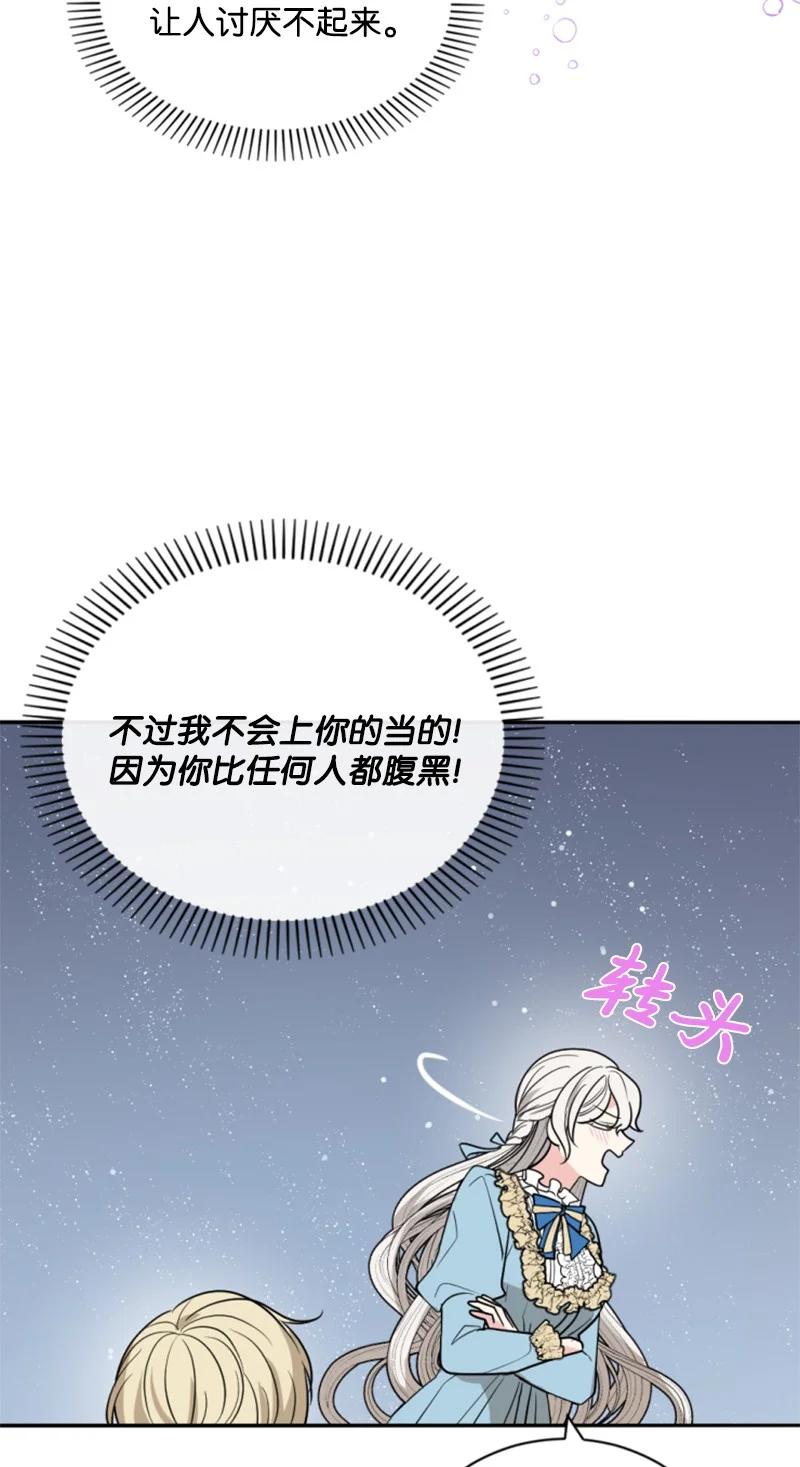 这个魔女白切黑 - 30 陪练舞伴 - 第48张图