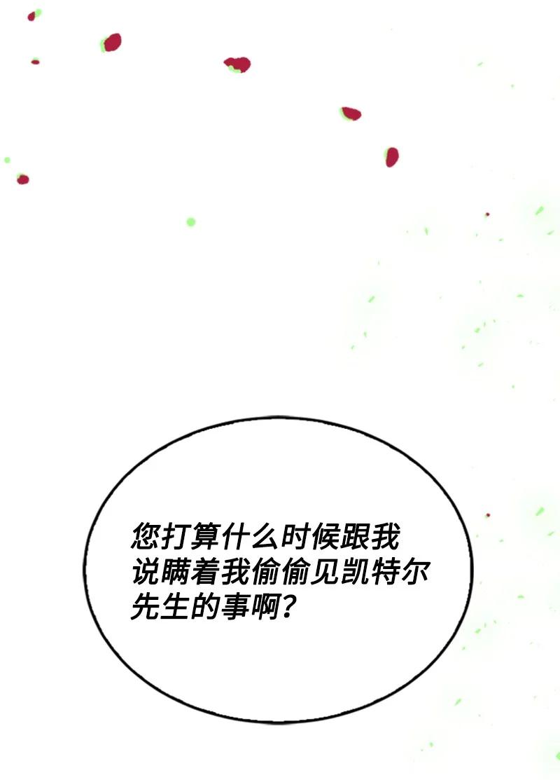 这个魔女白切黑 - 30 陪练舞伴 - 第86张图